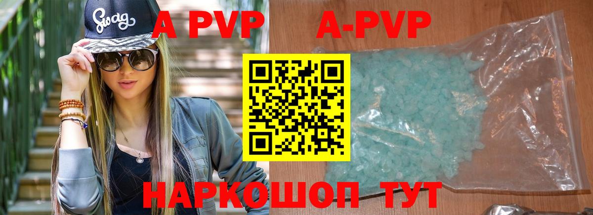 А ПВП Crystall Зеленокумск