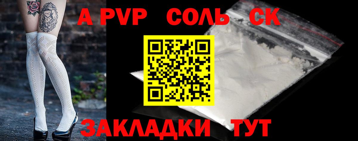 Альфа ПВП Соль  Зеленокумск  Alpha PVP Crystall 