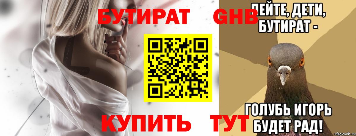 БУТИРАТ 1.4BDO Зеленокумск