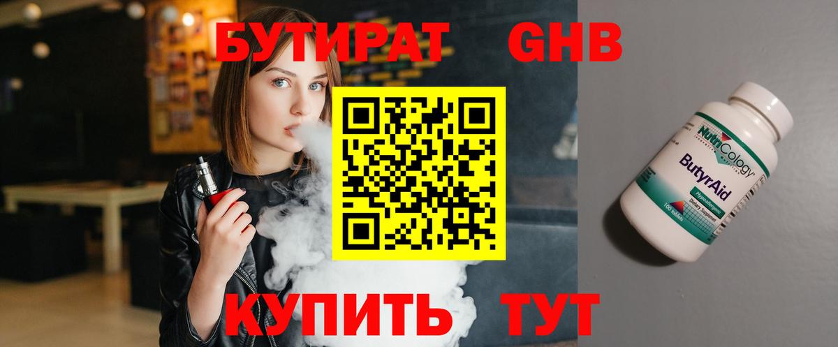 БУТИРАТ жидкий экстази  Зеленокумск 