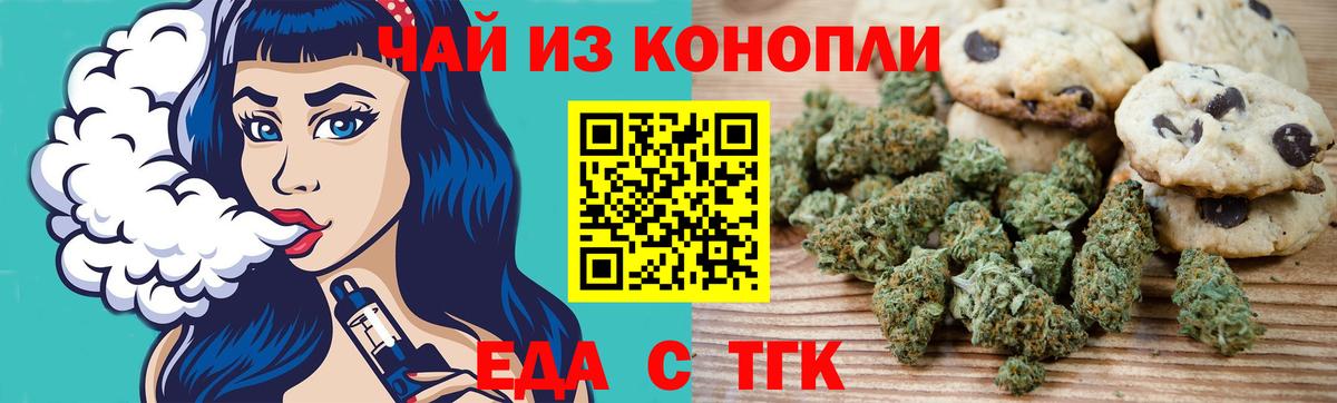 Еда ТГК марихуана Зеленокумск