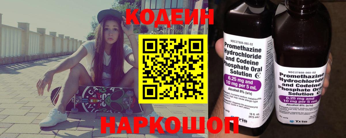 Зеленокумск  Codein Purple Drank  Вход с VPN  Кодеиновый сироп Lean напиток Lean (лин) 