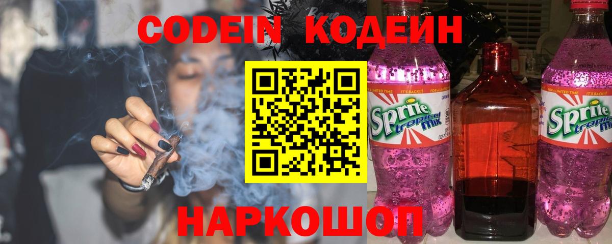 Кодеин напиток Lean (лин) Зеленокумск