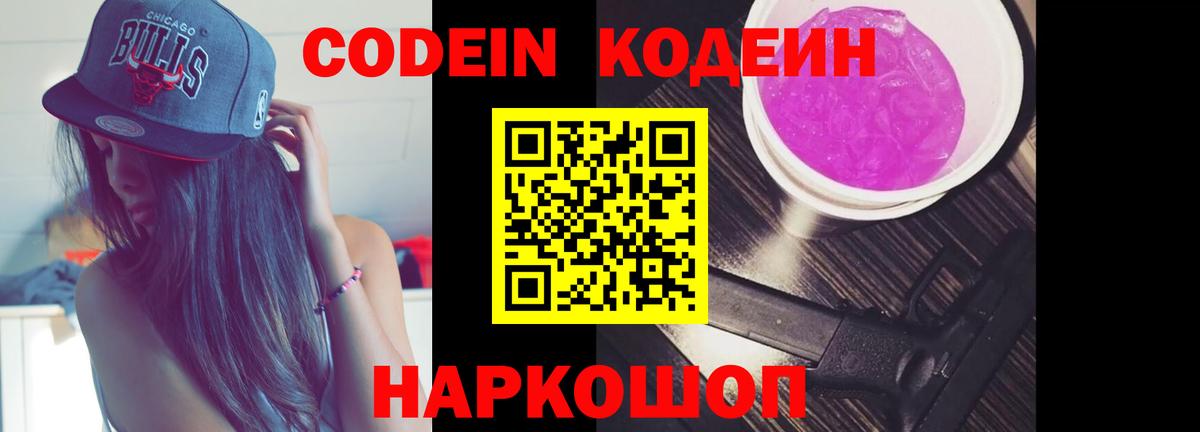 Codein напиток Lean (лин)  Зеленокумск  Кодеиновый сироп Lean Purple Drank 