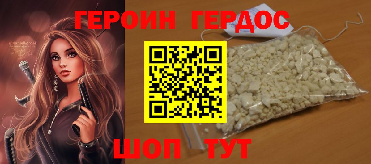 Героин герыч Зеленокумск