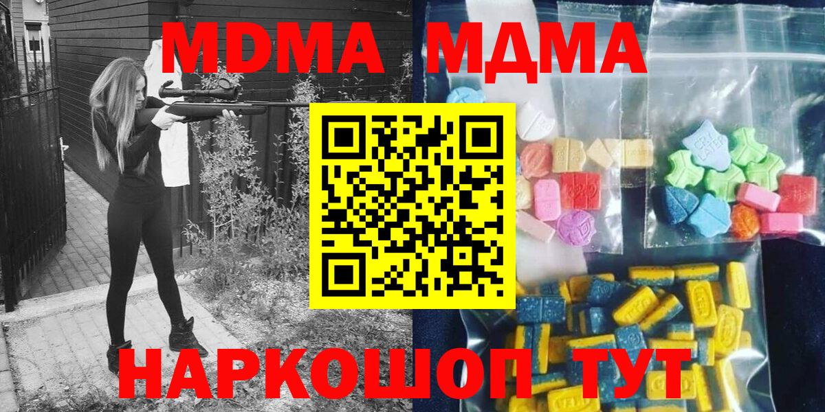 MDMA молли Зеленокумск