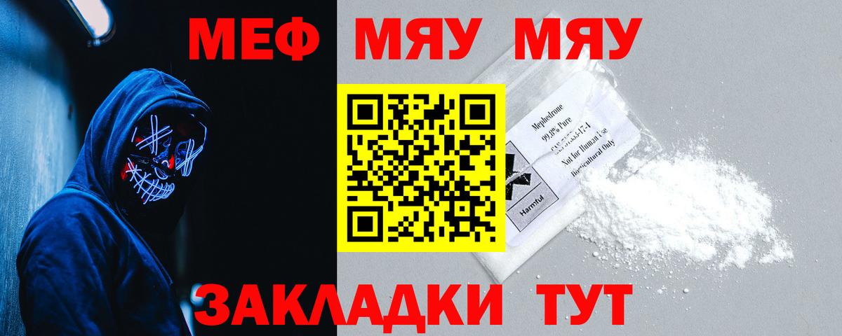 Мефедрон мяу мяу  Меф mephedrone  Мефедрон  Зеленокумск 