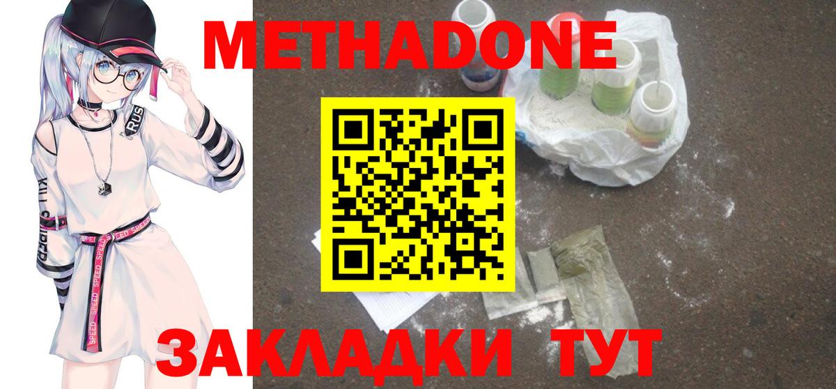 Метадон мёд  Вход с VPN  Зеленокумск 